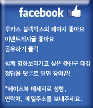 루카스 블랙박스 facebook event