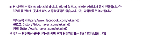 페이스북 페이지, 블로그, 카페 3군데에서 동시에 당첨확률은 높아집니다