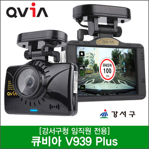 [강서구청 임직원 전용] 큐비아 V939 plus 풀HD ADAS+나이트비전 블랙박스